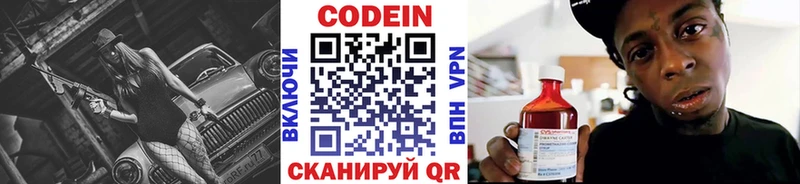 Codein Purple Drank  Купить где  Сосновый Бор 
